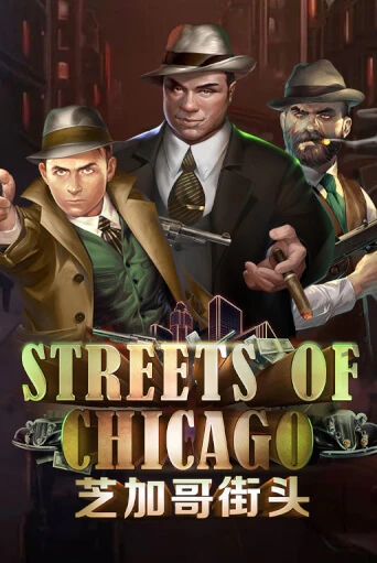 Streets of Chicago онлайн игра GMSlots | GMSlots без регистрации